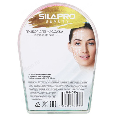 Прибор для массажа и очищения лица SilaPro, 8 режимов, 7.5x8 см, силикон, USB, 3.7V, 150mAh-7