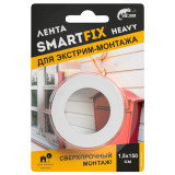 Лента монтажная серая 1,5*150см SFV1515G всепогодная W-con SmartFix HEAVY