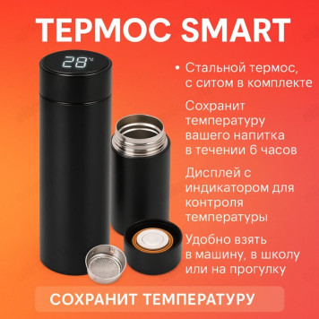 Термос SMART CUP 0,5л с индикаторм температуры