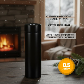 Термос SMART CUP 0,5л с индикаторм температуры-5