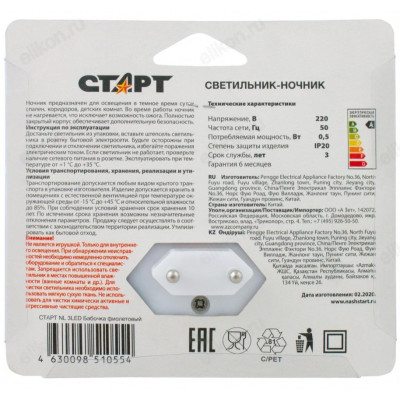 Ночник Старт NL 3LED (Бабочка фиолетовый)-2