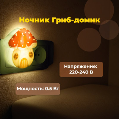 Ночник Старт NL 3LED Гриб-домик красный С/156571