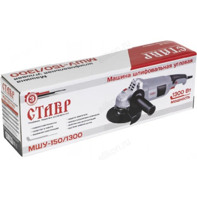 Угловая шлифмашинка Ставр МШУ-150/1300-6