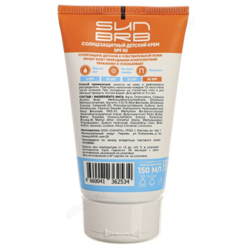 Крем солнцезащитный детский SUN BRB SPF 50, 150 мл-2