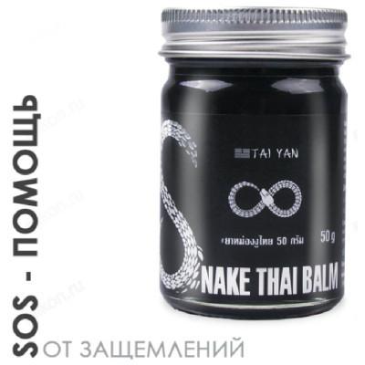 Бальзам для тела Змея TaiYan, 50 г