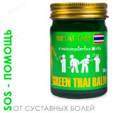 Бальзам для тела Травяной TaiYan 112-03 зеленый