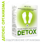 Пластырь косметический для выведения токсинов TaiYan 10