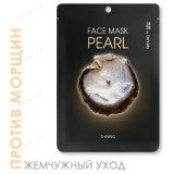 Маска для лица TaiYan TY-023 Pearl