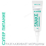 Крем для век Змеиный жир TaiYan TY-0804