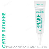 Крем для век Змеиный жир TaiYan TY-0804 Крем для век Змеиный жир TaiYan TY-0804