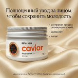 Крем для лица TaiYan TY-091-4 Caviar антивозрастной