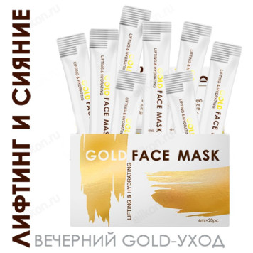Маска для лица омолаживающая с биозолотом TaiYan, 4 мл*20 шт