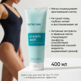 Крем-соль для тела Tai Yan TY-1507