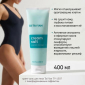 Крем-соль для тела Tai Yan TY-1507