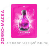 Маска для век TaiYan zorro ТY-2201 15г