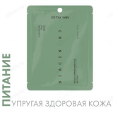 Маска для лица TaiYan Niacin B3 питание и упругость TY-2302