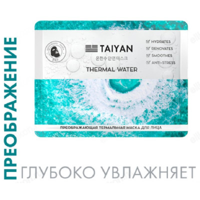 Маска для лица Thermal Water TaiYan, 25 г, увлажнение