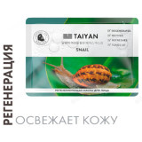 Маска для лица TaiYan Snail TY-2505