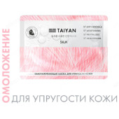 Маска для лица TaiYan Silk 25г TY-2506