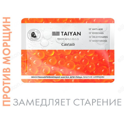 Маска для лица Caviar TaiYan, 25 г