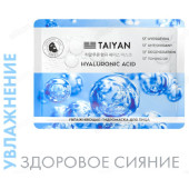 Маска для лица TaiYan Hualuronic Acid TY-2511