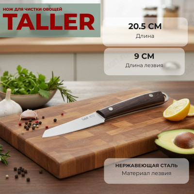Нож для чистки TALLER Katto TR-22057