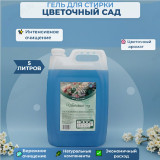 Гель для стирки ALBA Time color "Цветочный сад" 5л канистра