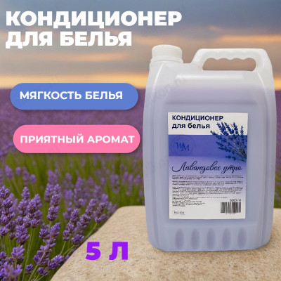 Кондиционер для белья Time Лаванда 5л канистра ЭС-00000968