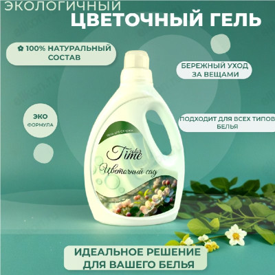 Гель для стирки ALBA Time color "Цветочный сад" 1,5 литра