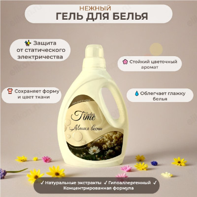 Гель для стирки ALBA Time color "Магия Весны" 1,5 литра