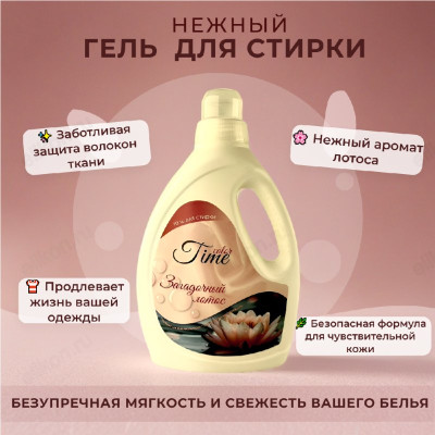 Гель для стирки ALBA Time color "Загадочный Лотос" 1,5 литра