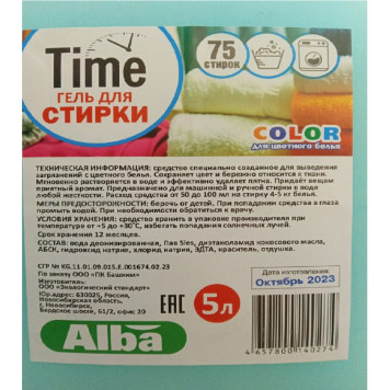 Гель для стирки TIME color 5л-1