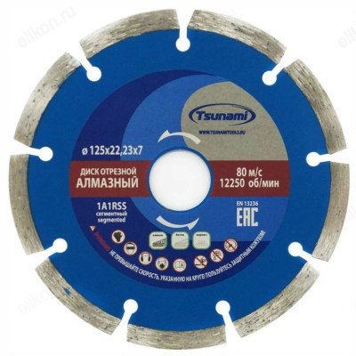 Диск алмазный по бетону 125х22,23х7 TSUNAMI 2945