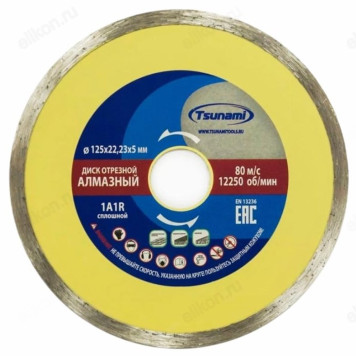 Диск алмазный по керамике 125х22,23х5 TSUNAMI 58928