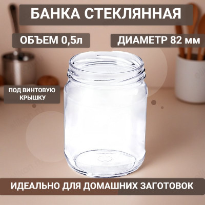 Банка стекло 0,5л Твист 82 КБ237 (15шт)