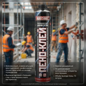 Пено-клей УДАРНИК GW950 гр/75L всесезонный профес.