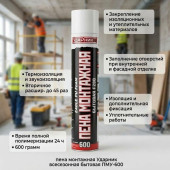 Пена монтажная Ударник всесезонная бытовая 600г