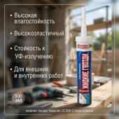 Жидкие гвозди Ударник UC300 Суперсильные прозрач.