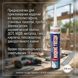 Жидкие гвозди Ударник UW400 Универсальные 300мл белые