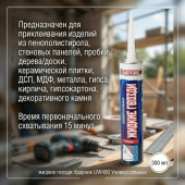 Жидкие гвозди Ударник UW400 Универсальные 300мл белые