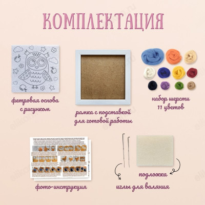 Набор рисуй шерстью Милая совушка 0003-Н-РШ-1