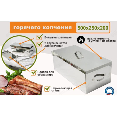 Коптильня двухуровневая Г/К 500*250*200мм-1