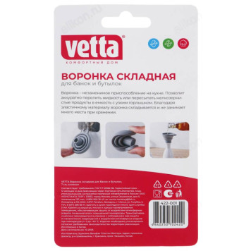 Воронка складная силикон VETTA 7см 422-001-7
