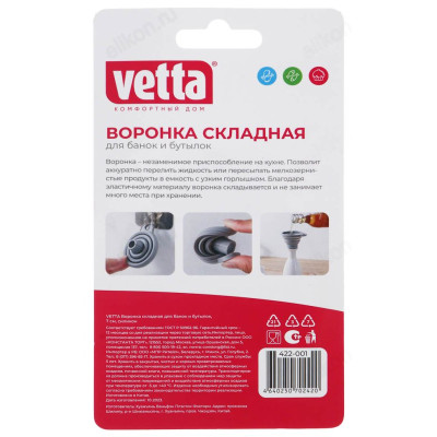 Воронка складная силикон VETTA 7см 422-001-7