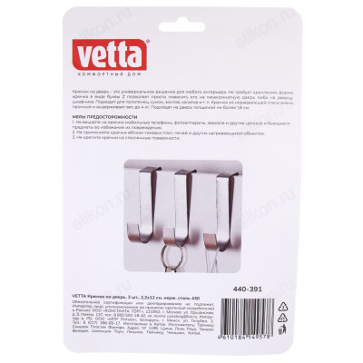 Крючок навесной VETTA 2,2х12см 3шт нерж.440-391-4
