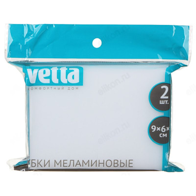 Губка меламиновая VETTA 441-050 2 шт.уп