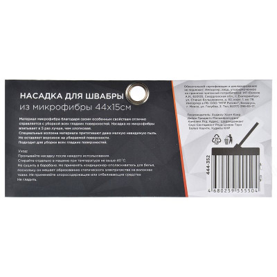 Насадка для швабры 444-352 44*15 микрофибра-4