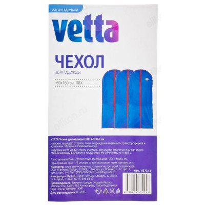 Чехол для одежды VETTA  ПВХ, 60х160см-1