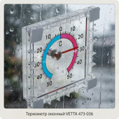 Термометр оконный VETTA 473-036 биметаллический