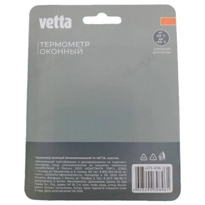 Термометр оконный VETTA 473-036 биметаллический-5